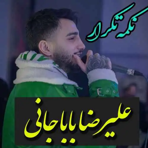 نکمه تکرار